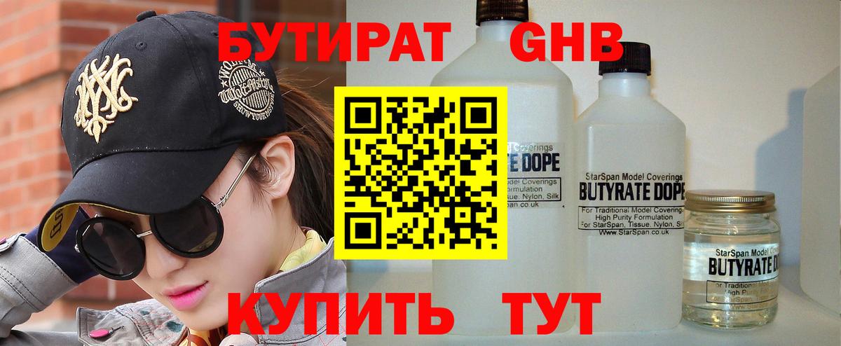 Бутират 1.4BDO  Вход с VPN  Тара 
