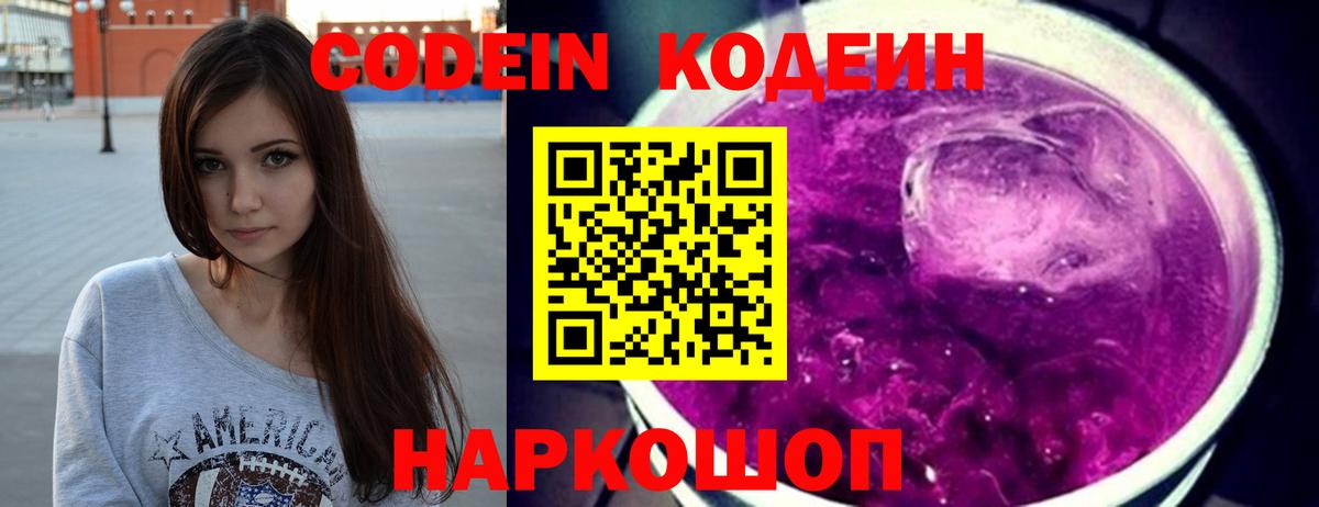 Кодеиновый сироп Lean напиток Lean (лин) Тара