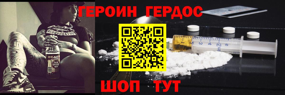 Героин Heroin  Вход с VPN  Тара 